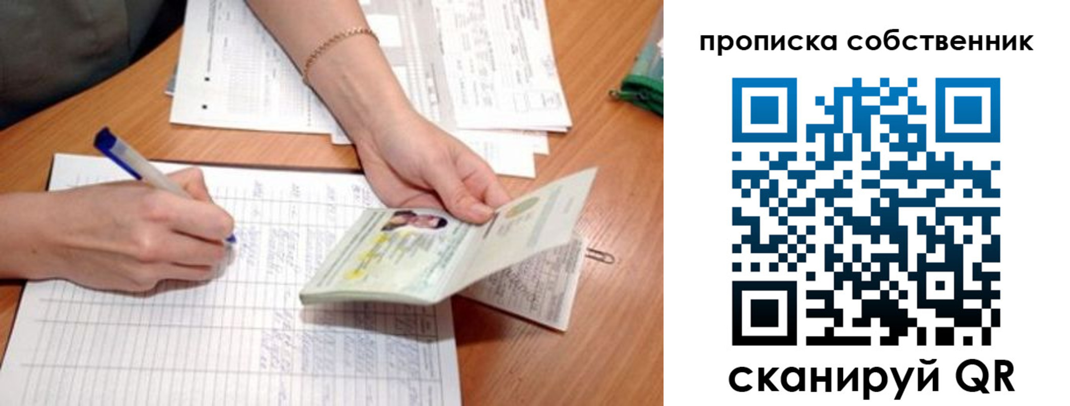 прописка штамп в Миллерово