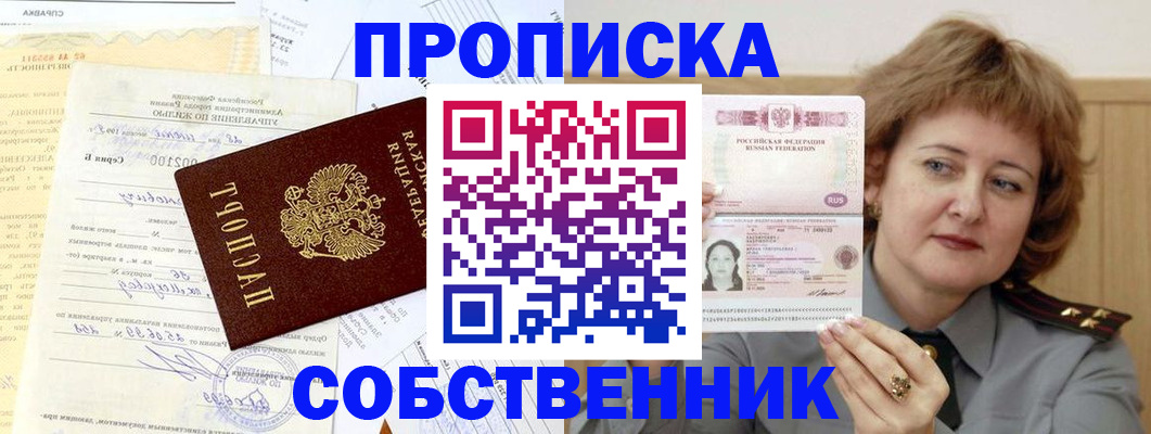 прописка от собственника в Миллерово