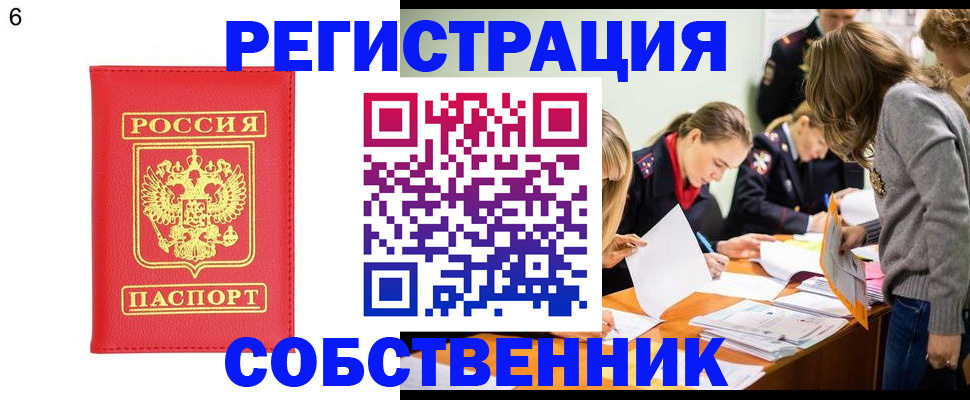 временная регистрация в Миллерово