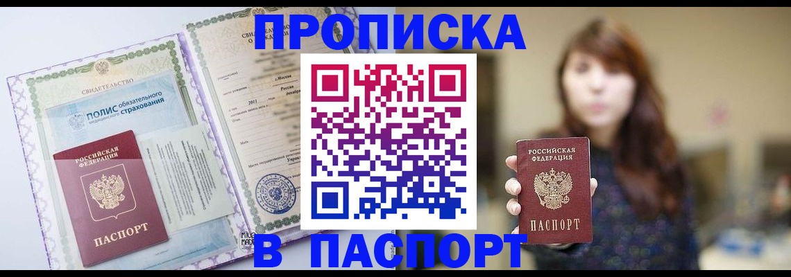 прописка 2025 в Миллерово